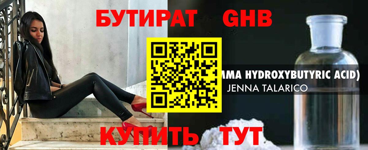 Кисловодск  Бутират Butirat  Вход с VPN 