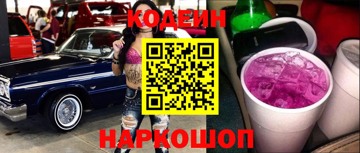 Кисловодск  Codein напиток Lean (лин)  Вход с VPN 