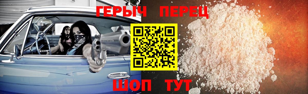 Героин хмурый Кисловодск
