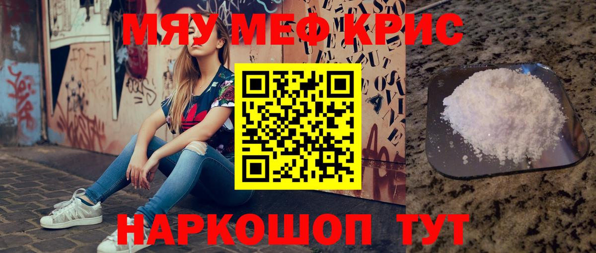 Меф кристаллы Кисловодск