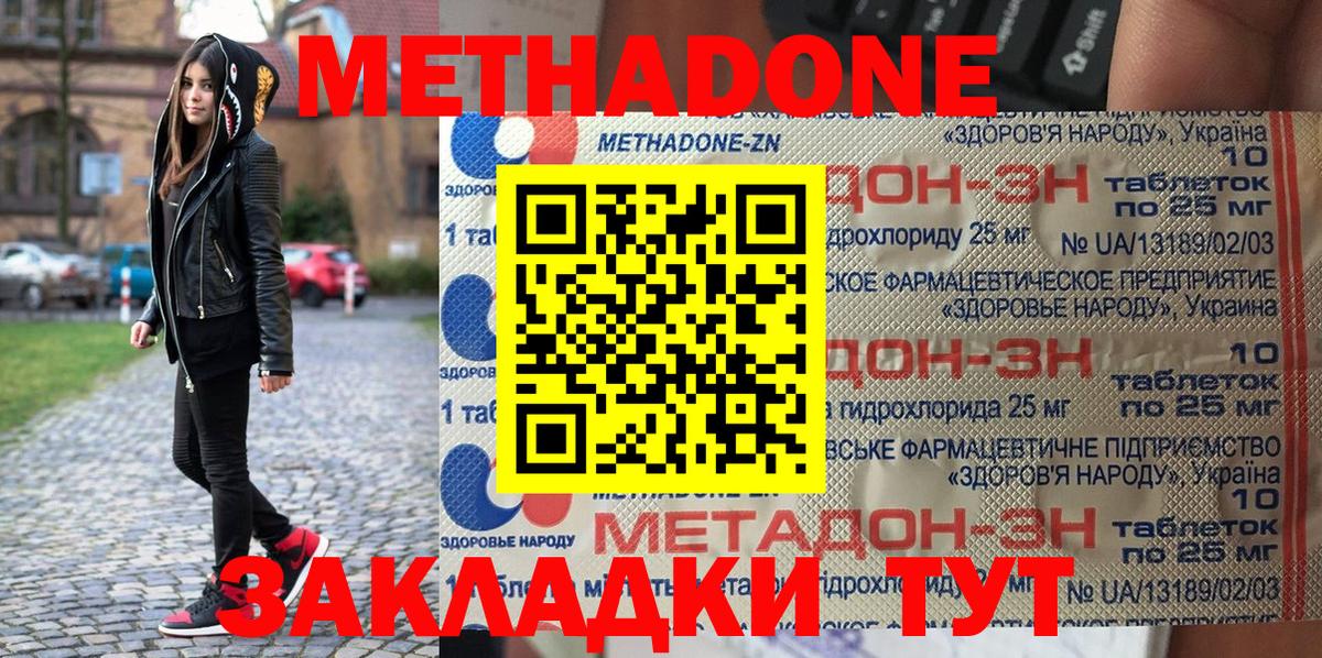 Метадон белоснежный  Вход с VPN  Кисловодск 