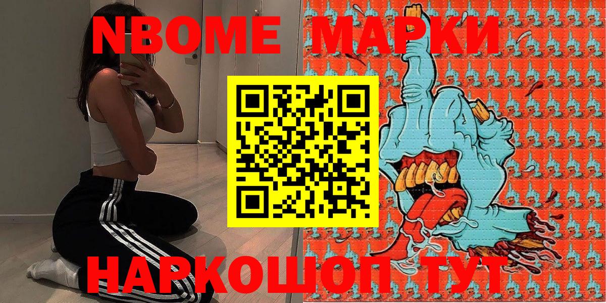 Наркотические марки 1,5мг  Марки 25I-NBOMe  Кисловодск  Вход с VPN 