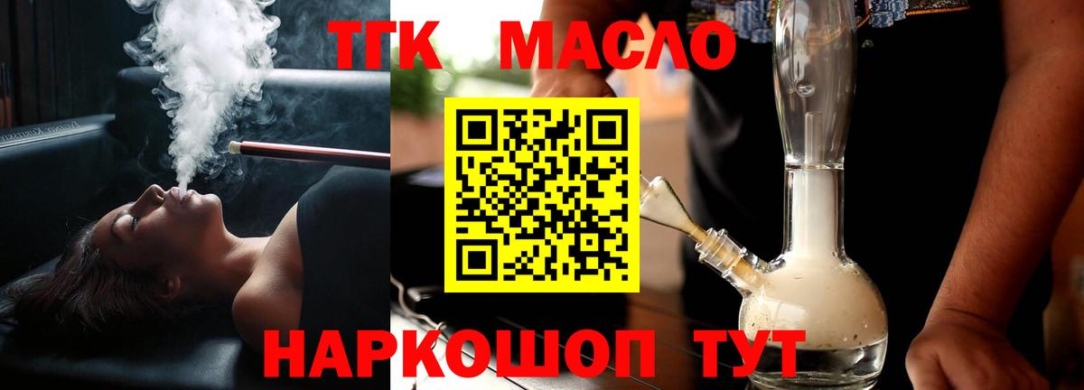 Дистиллят ТГК THC oil Кисловодск